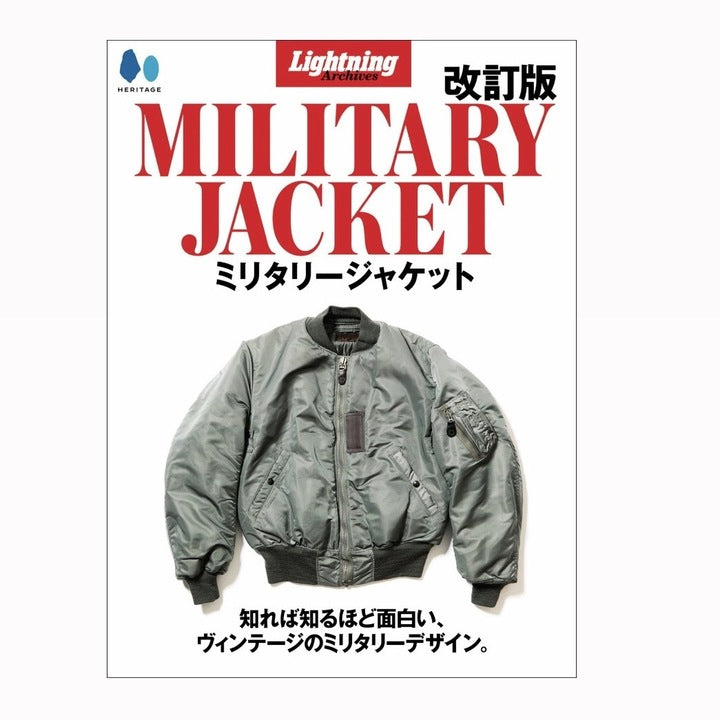 【復刻版】Lightning Archives ミリタリージャケット 改訂版