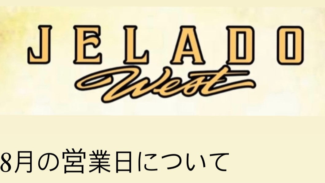 大切なお客様へお知らせ　【WEST】