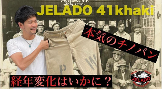 ～41KHAKI再入荷の前に～【WEST】