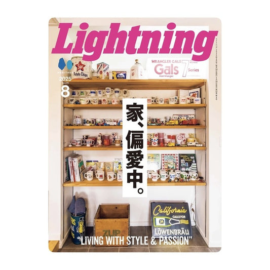 Lightning Magazine 2025年8月号 VOL.376「家、偏愛中。」