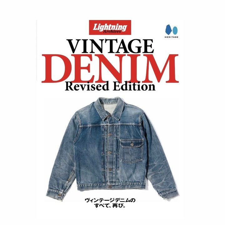 【復刻版】Lightning   Archives   VINTAGE   DENIM   Revised   Edition