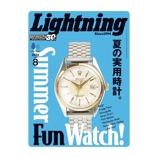 Lightning Magazine 2024年8月号 VOL.364「夏の実用時計」