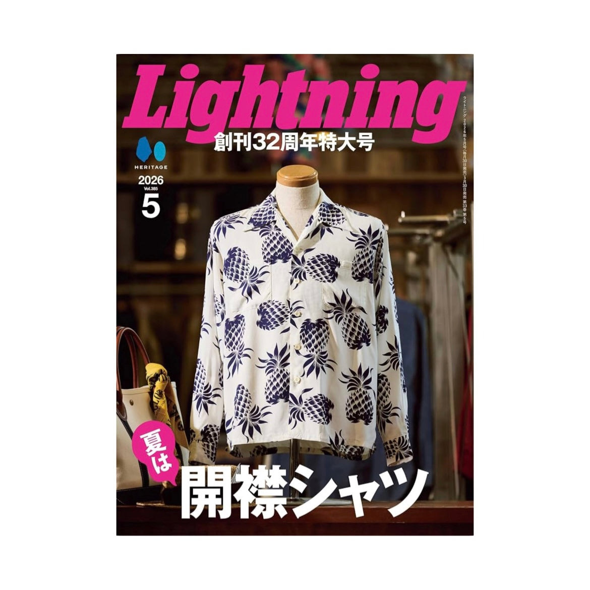 Lightning Magazine 2026年5月号 VOL.385「夏は開襟シャツ」