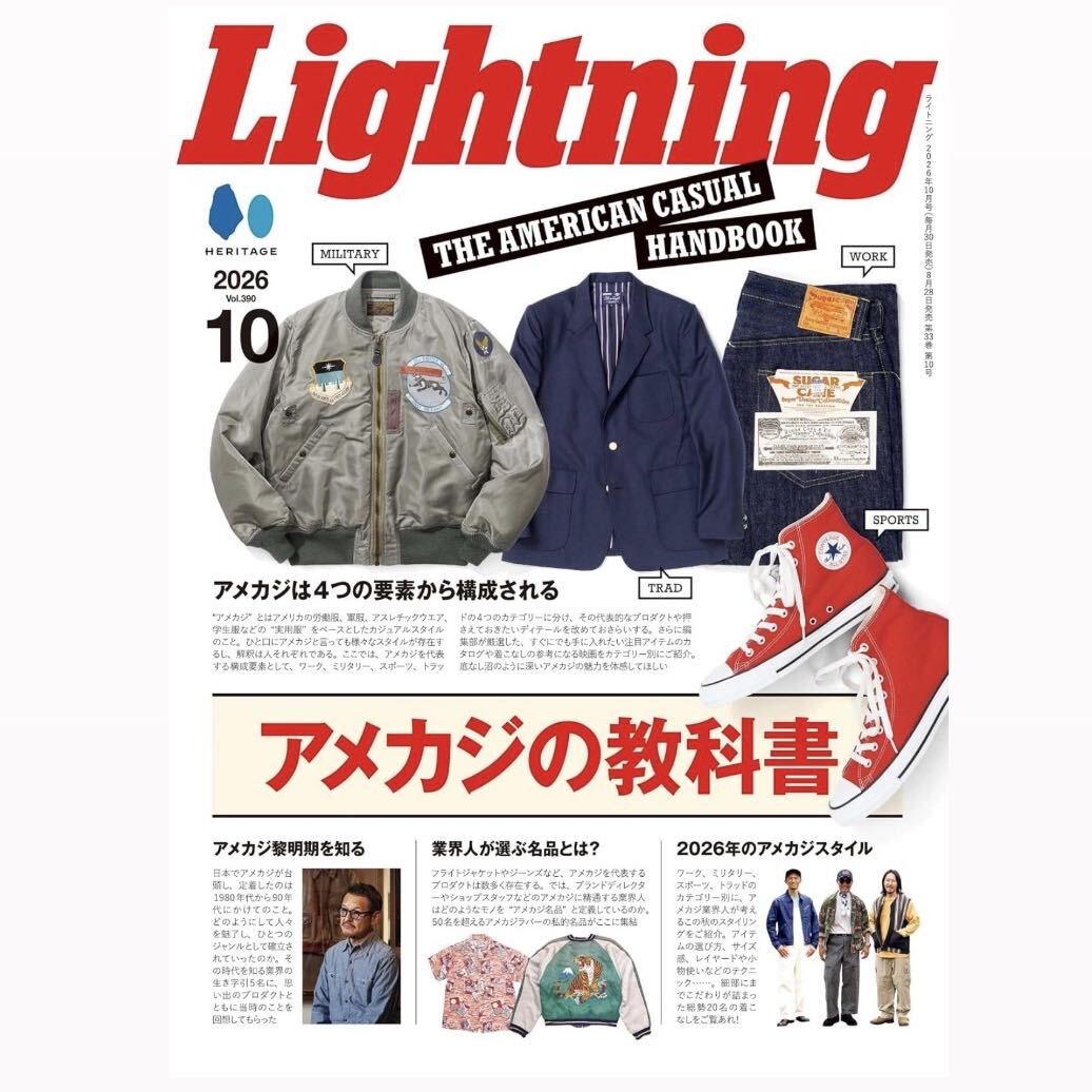 Lightning Magazine 2026年10月号 VOL.390「アメカジの教科書」
