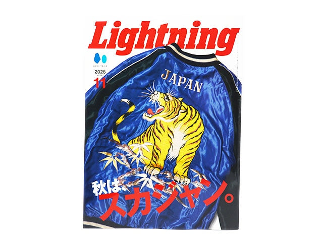 Lightning Magazine 2026年11月号 VOL.391「秋は、スカジャン。」