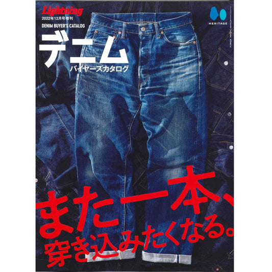 Lightning Magazine Denim Buyer's Catalog(デニムバイヤーズカタログ)